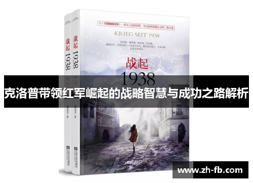 克洛普带领红军崛起的战略智慧与成功之路解析