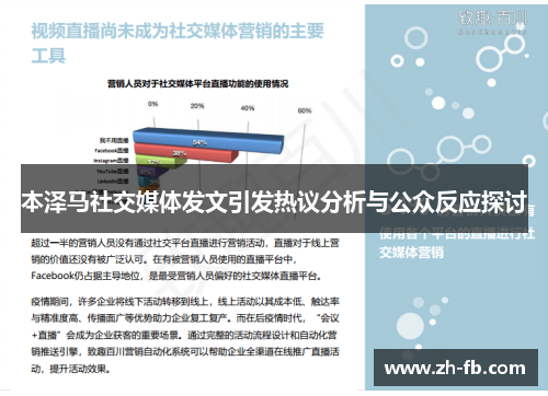 本泽马社交媒体发文引发热议分析与公众反应探讨