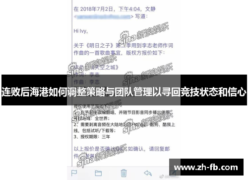 连败后海港如何调整策略与团队管理以寻回竞技状态和信心