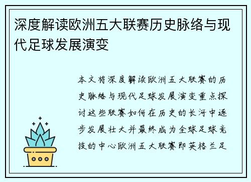 深度解读欧洲五大联赛历史脉络与现代足球发展演变