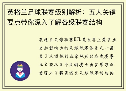 英格兰足球联赛级别解析：五大关键要点带你深入了解各级联赛结构